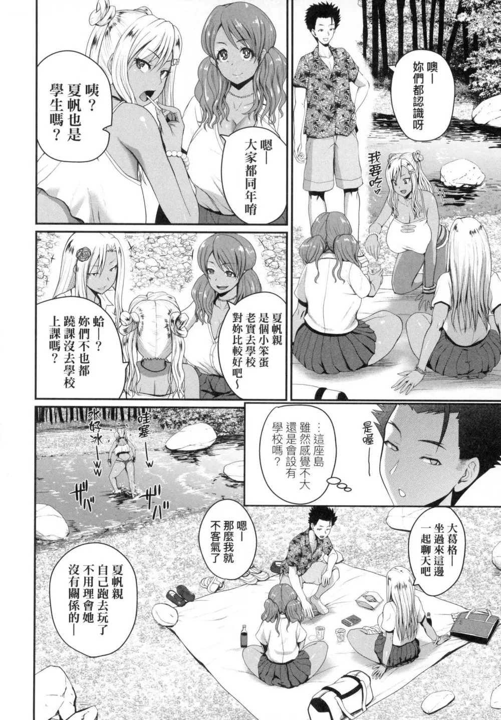 Page 39 of manga 歡迎蒞臨! SEX無限制之島到底是怎樣? (decensored)