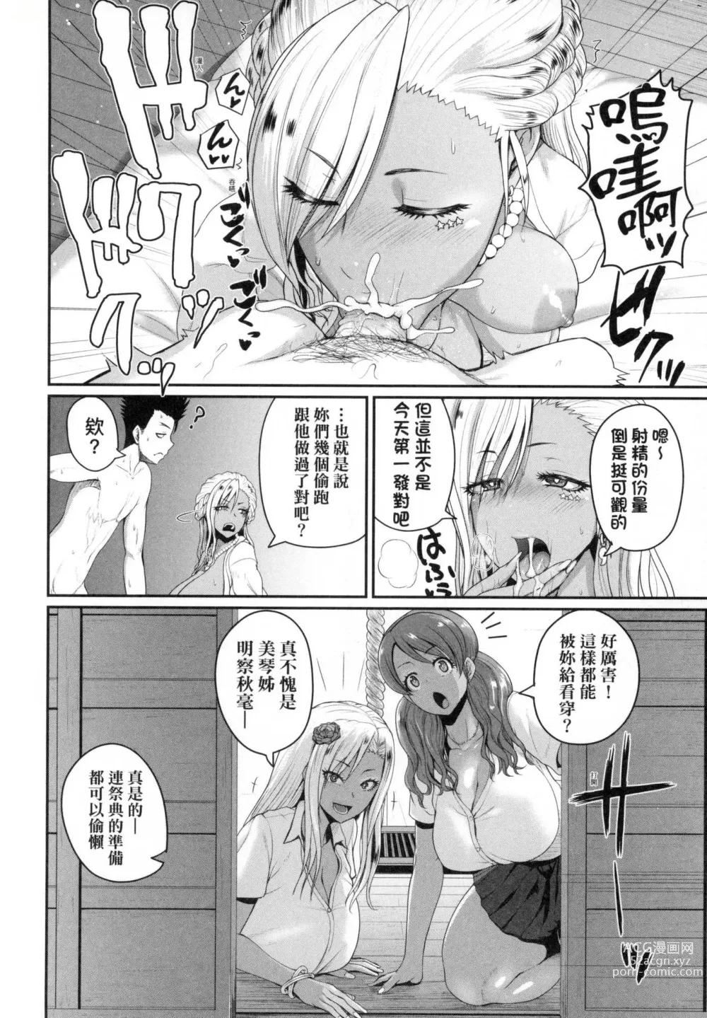 Page 55 of manga 歡迎蒞臨! SEX無限制之島到底是怎樣? (decensored)