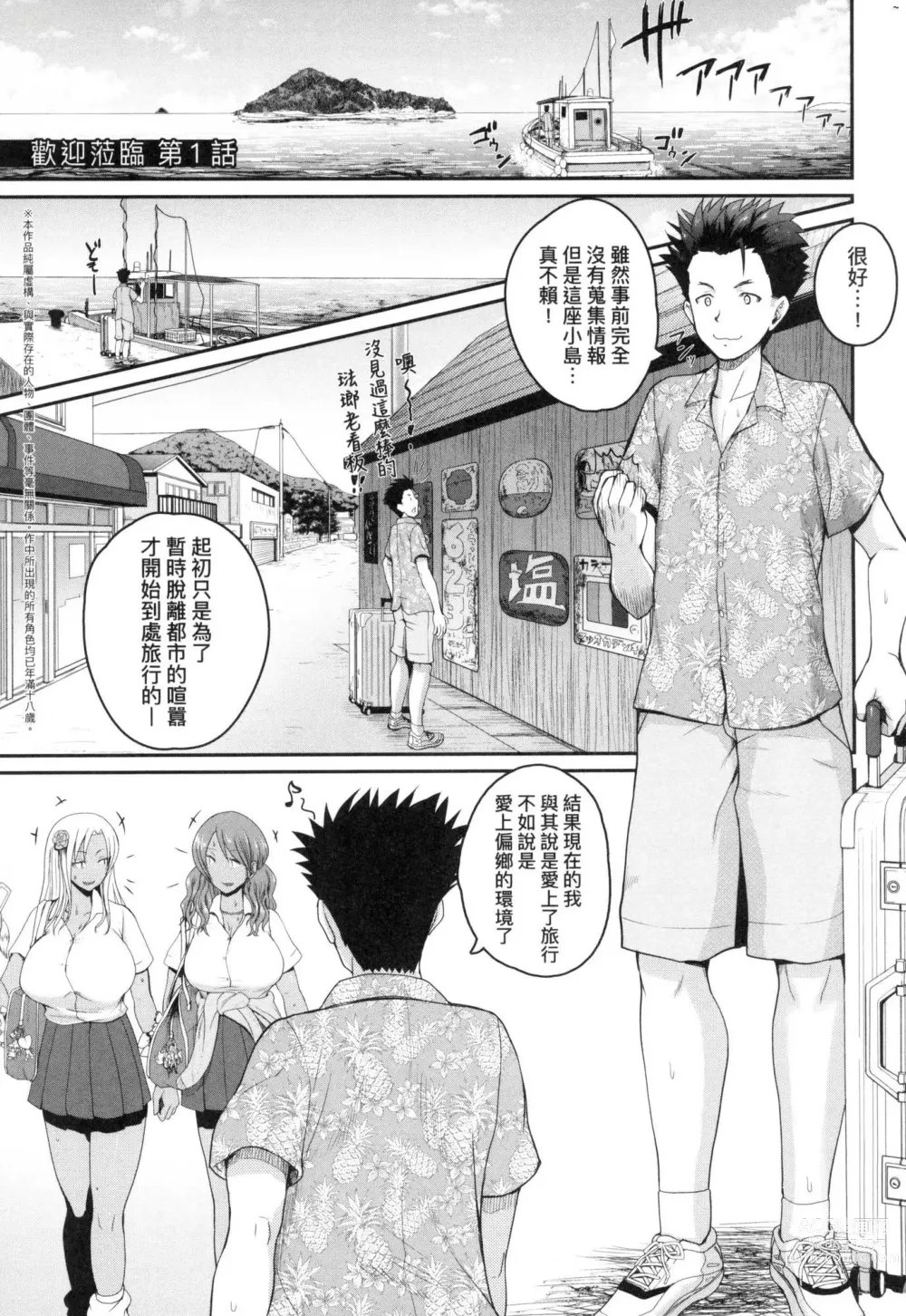 Page 8 of manga 歡迎蒞臨! SEX無限制之島到底是怎樣? (decensored)