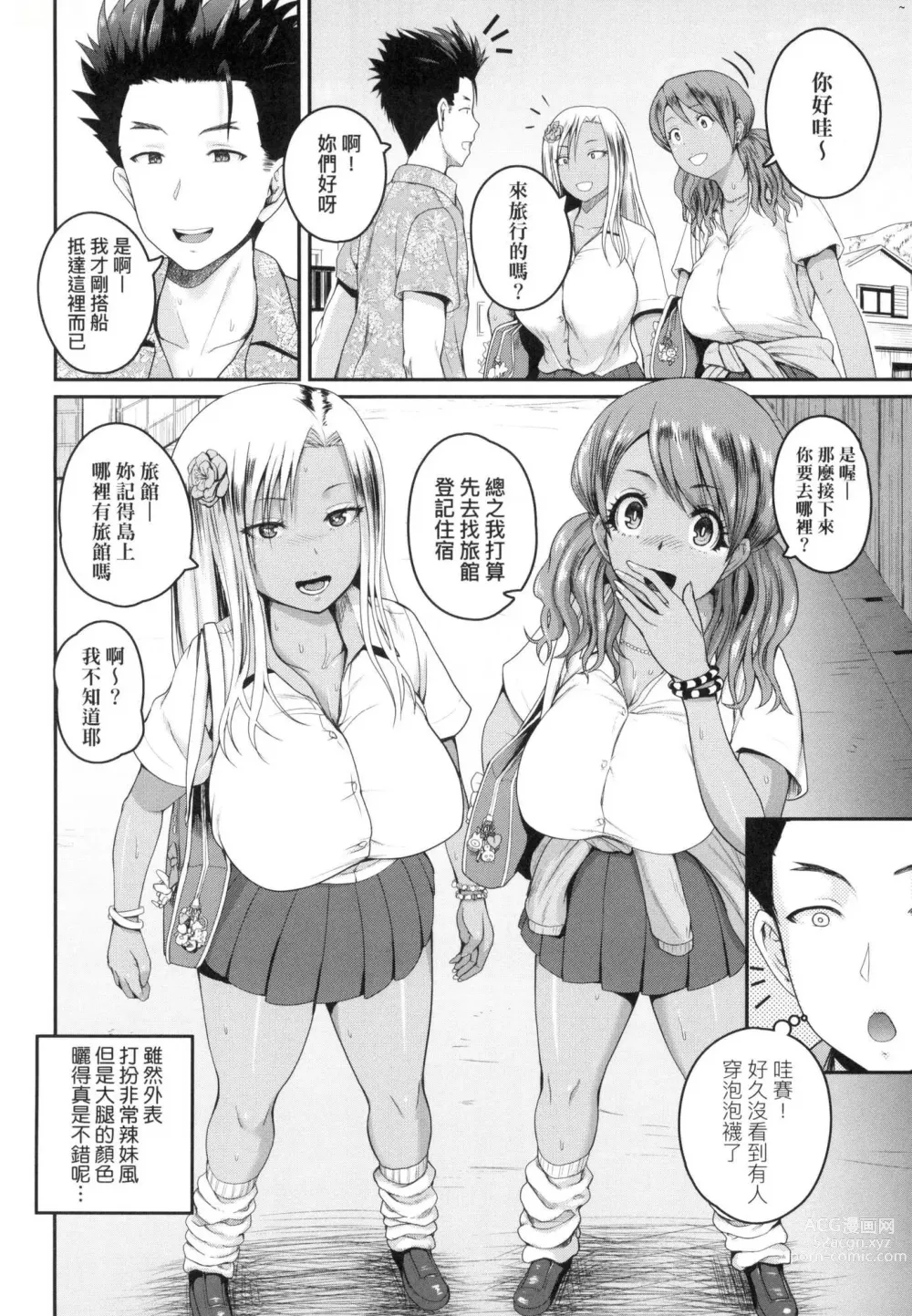 Page 9 of manga 歡迎蒞臨! SEX無限制之島到底是怎樣? (decensored)