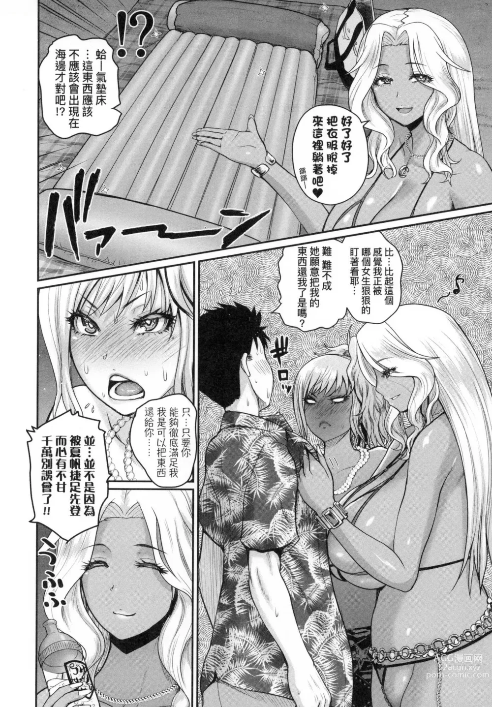 Page 97 of manga 歡迎蒞臨! SEX無限制之島到底是怎樣? (decensored)