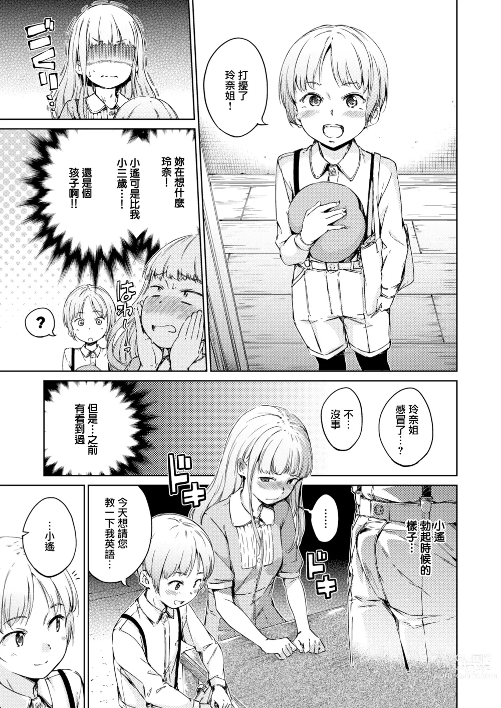 Page 3 of doujinshi 宙に浮いたままのココロ