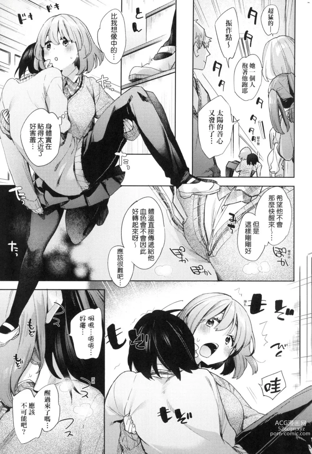 Page 11 of manga 好色女子祕蜜求愛紀錄 (decensored)