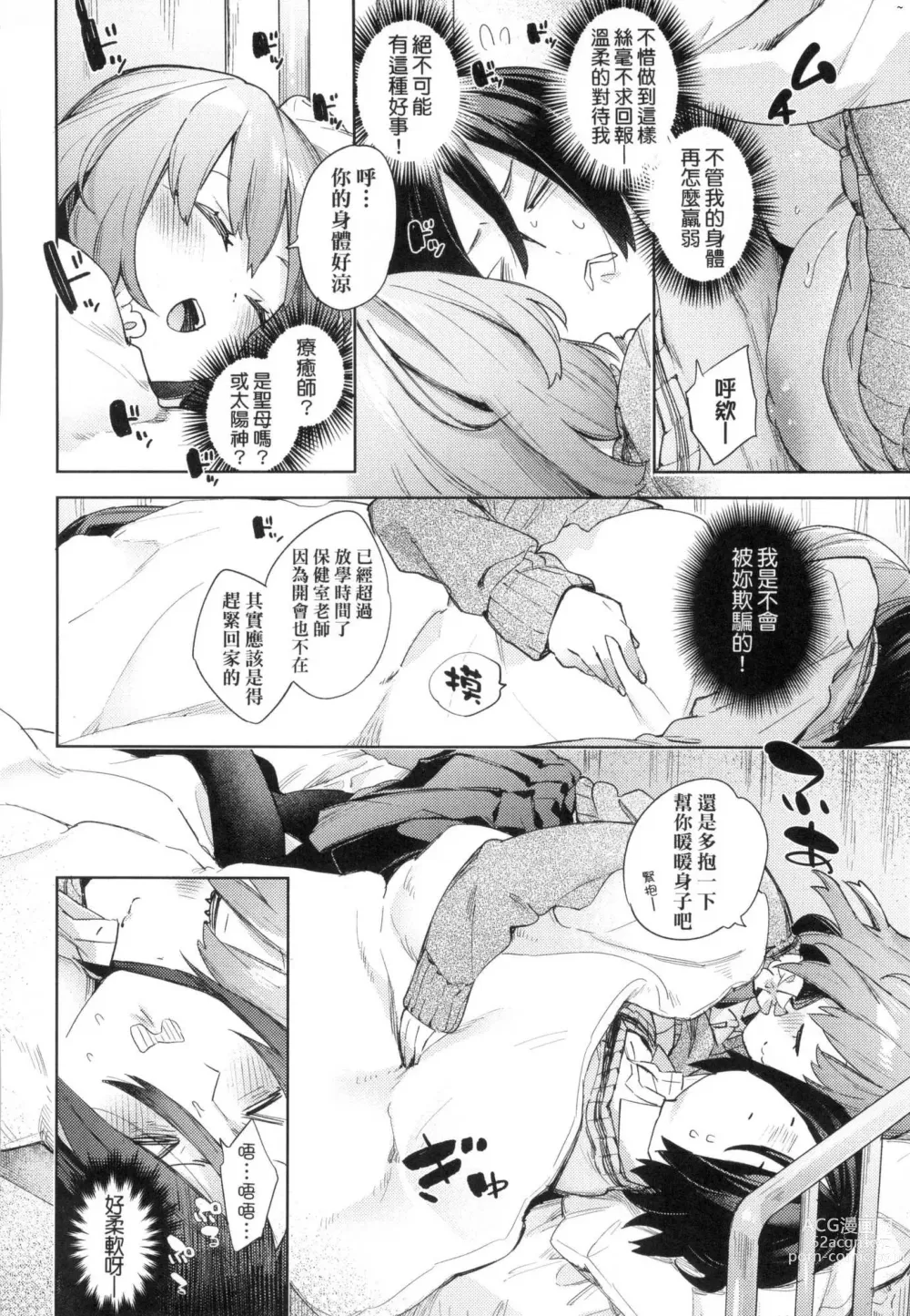 Page 16 of manga 好色女子祕蜜求愛紀錄 (decensored)