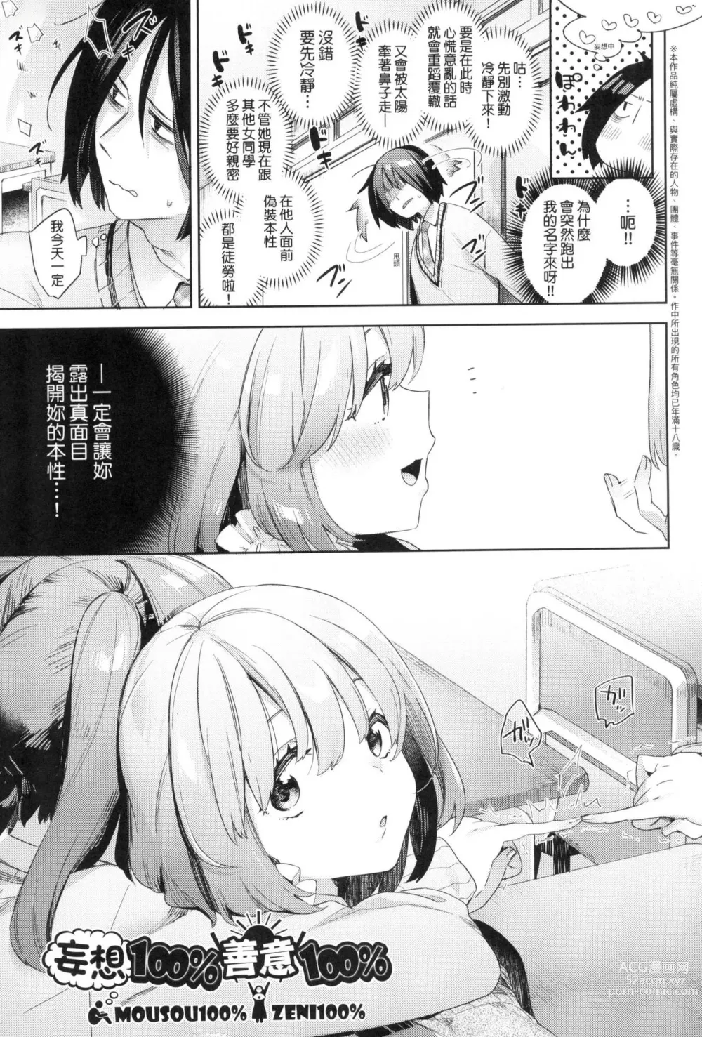 Page 9 of manga 好色女子祕蜜求愛紀錄 (decensored)