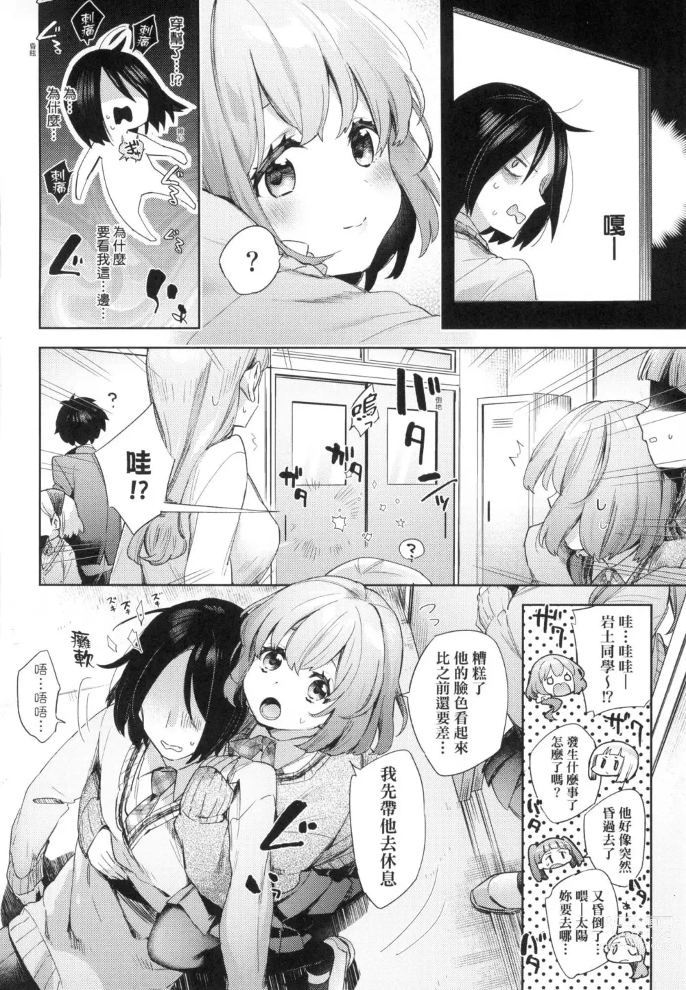 Page 10 of manga 好色女子祕蜜求愛紀錄 (decensored)