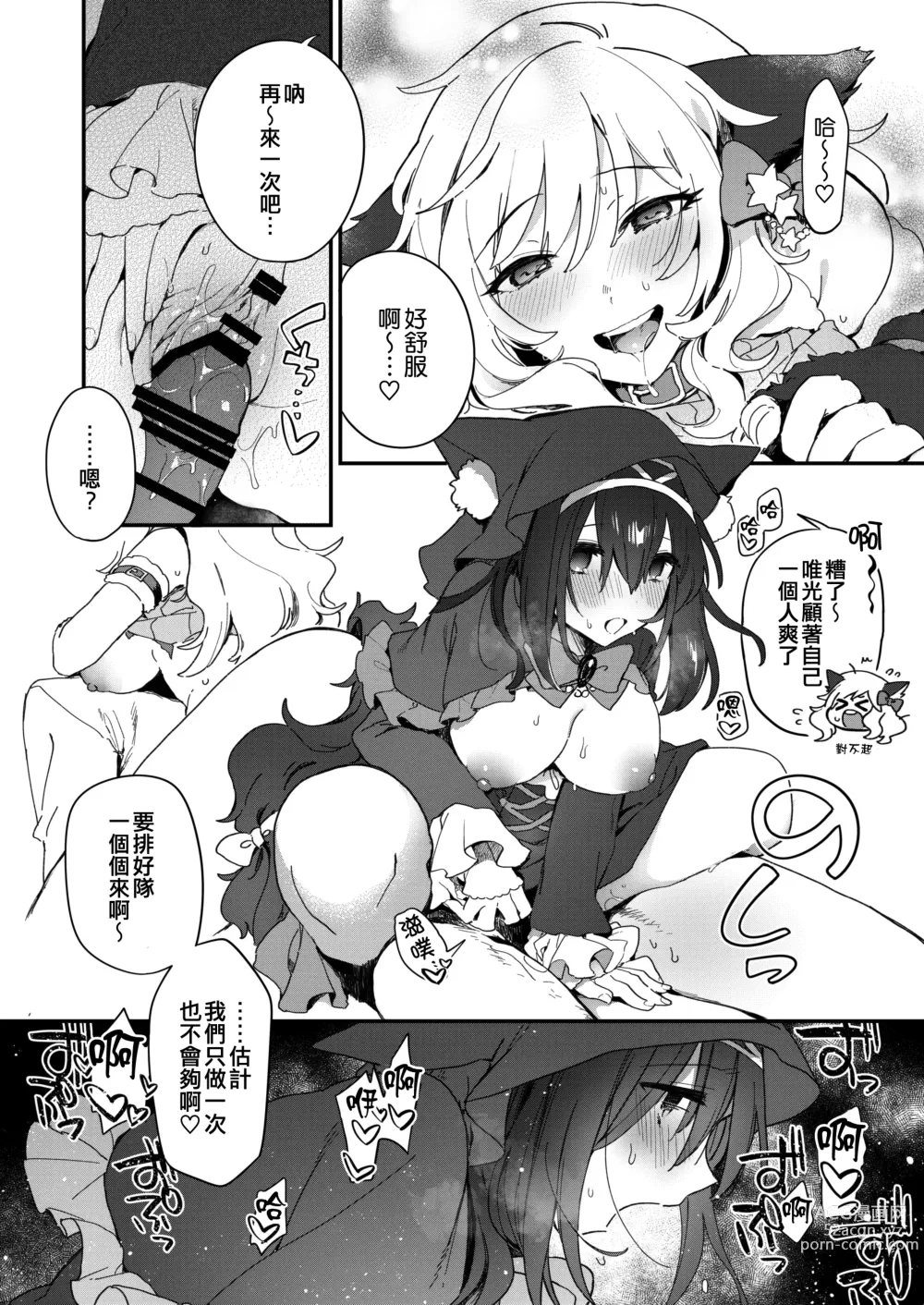 Page 12 of doujinshi Harem Halloween Party