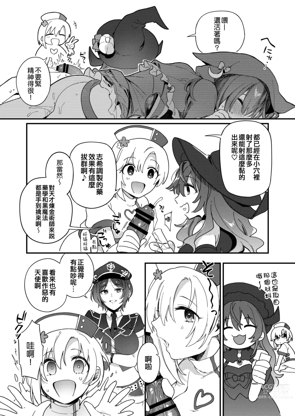 Page 14 of doujinshi Harem Halloween Party