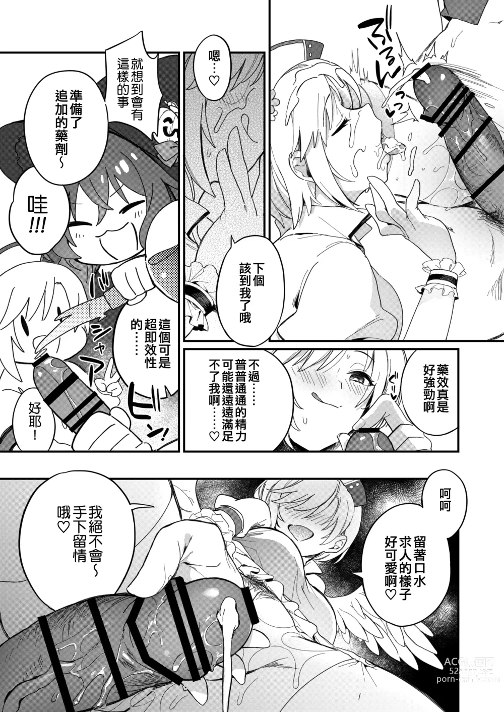 Page 19 of doujinshi Harem Halloween Party