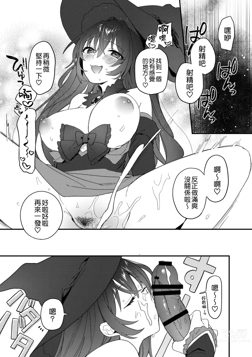 Page 23 of doujinshi Harem Halloween Party