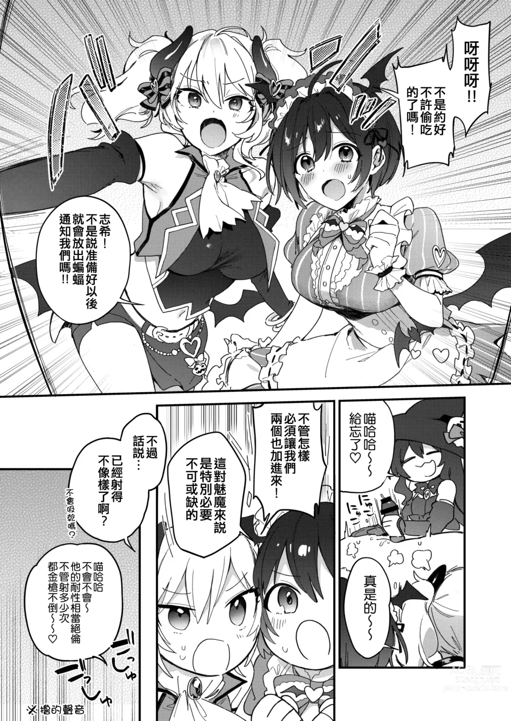 Page 24 of doujinshi Harem Halloween Party