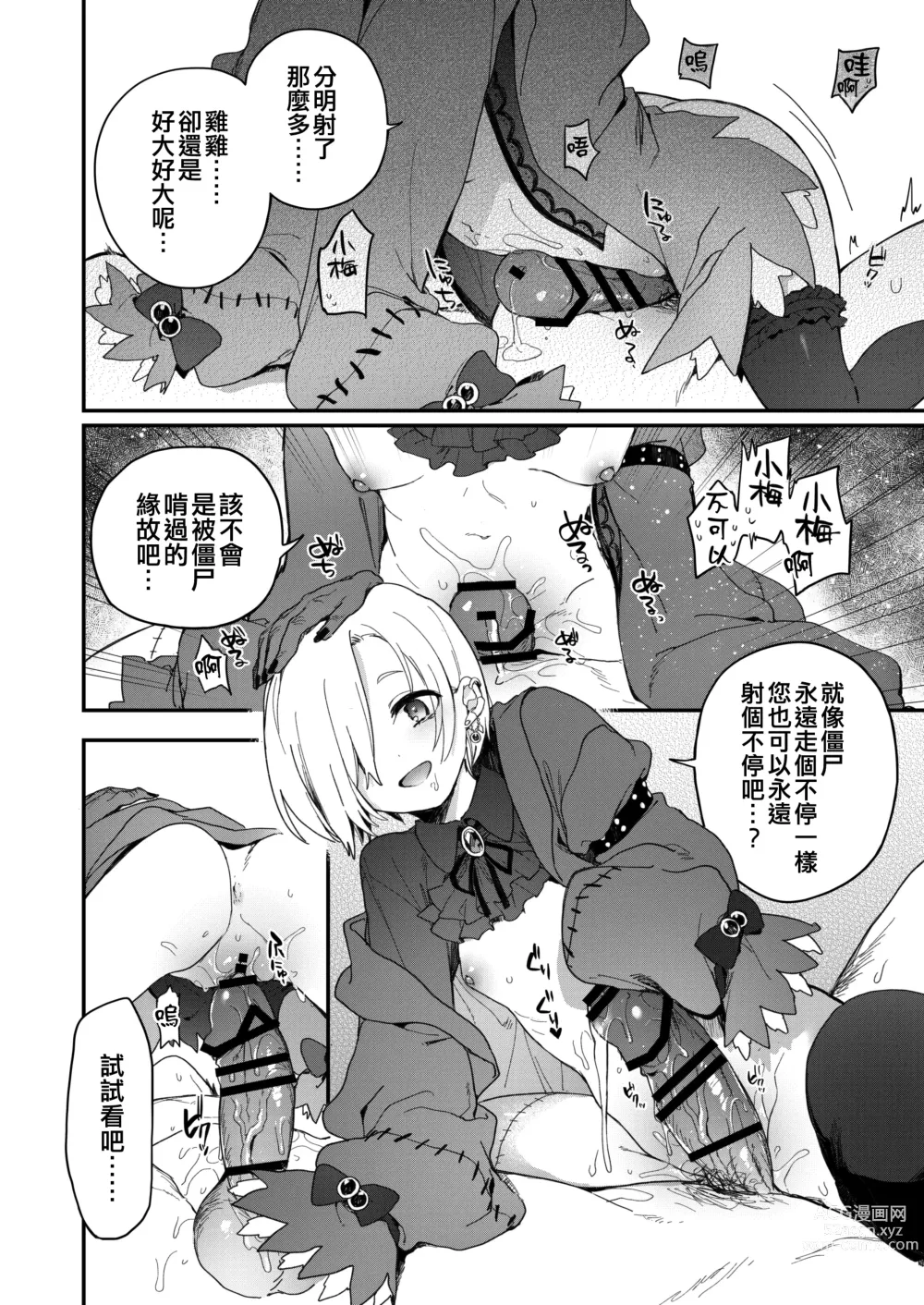 Page 34 of doujinshi Harem Halloween Party