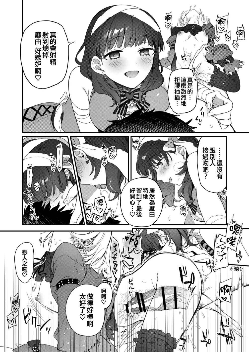 Page 36 of doujinshi Harem Halloween Party
