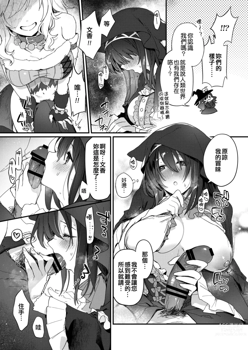 Page 5 of doujinshi Harem Halloween Party