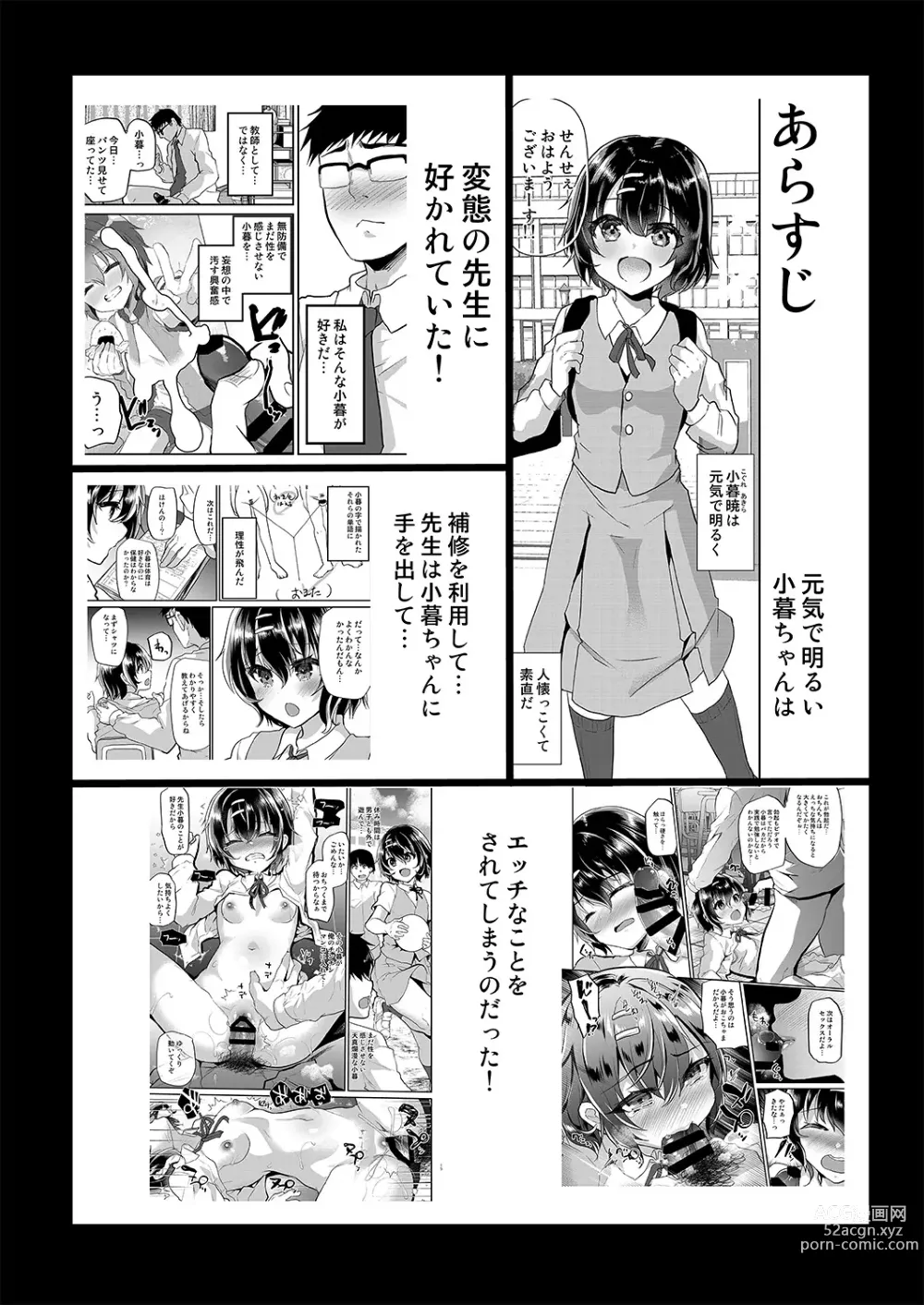 Page 3 of doujinshi Muchi na Oshiego o Kaihatsu Shite Gakkou de Nakadashi Zanmai!