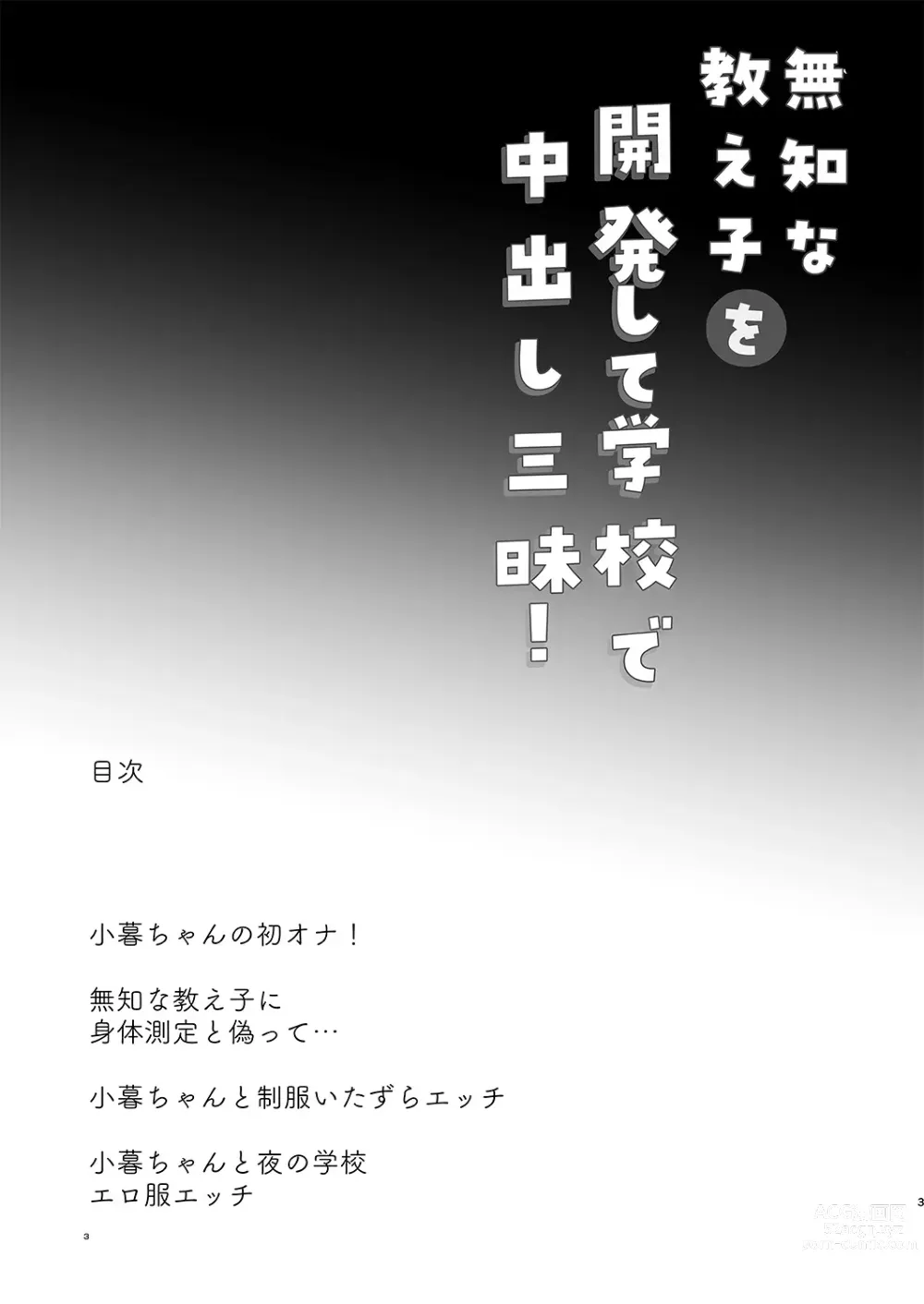 Page 4 of doujinshi Muchi na Oshiego o Kaihatsu Shite Gakkou de Nakadashi Zanmai!