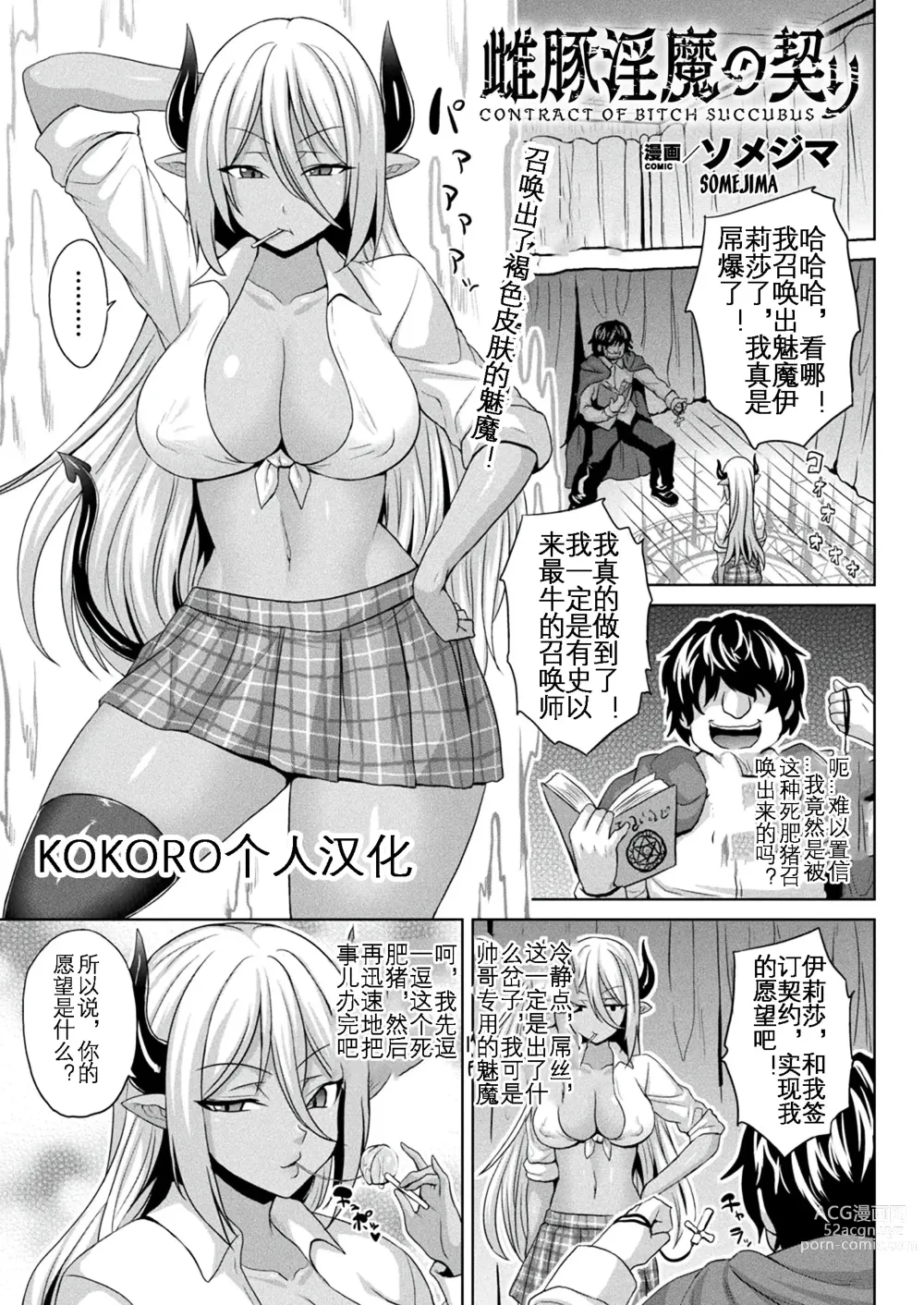 Page 1 of manga Mesubuta Inma no Chigiri - Contract of Bitch Succubus