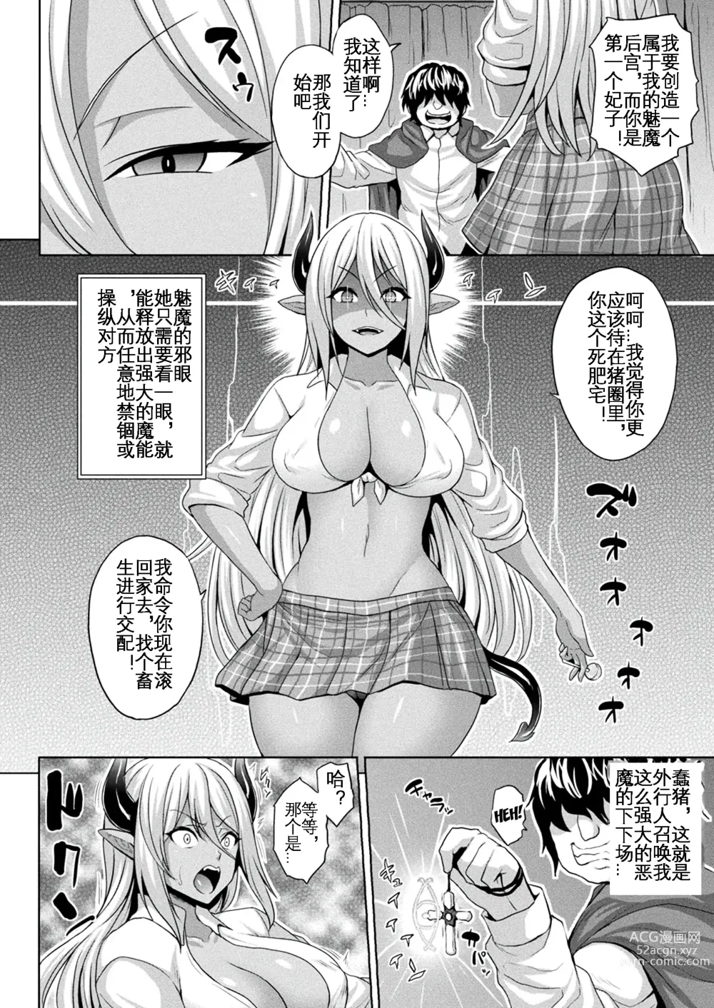 Page 3 of manga Mesubuta Inma no Chigiri - Contract of Bitch Succubus