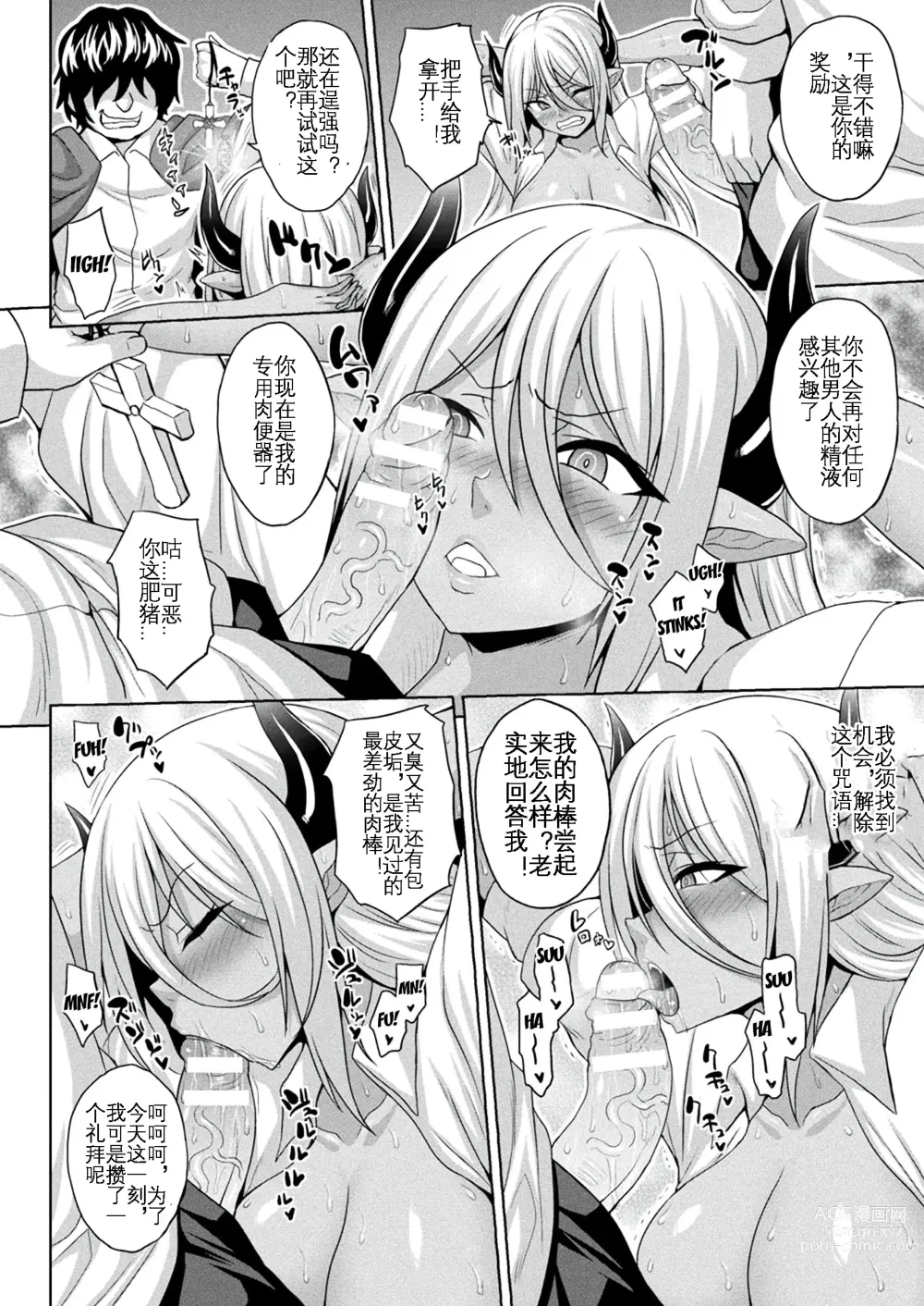Page 5 of manga Mesubuta Inma no Chigiri - Contract of Bitch Succubus