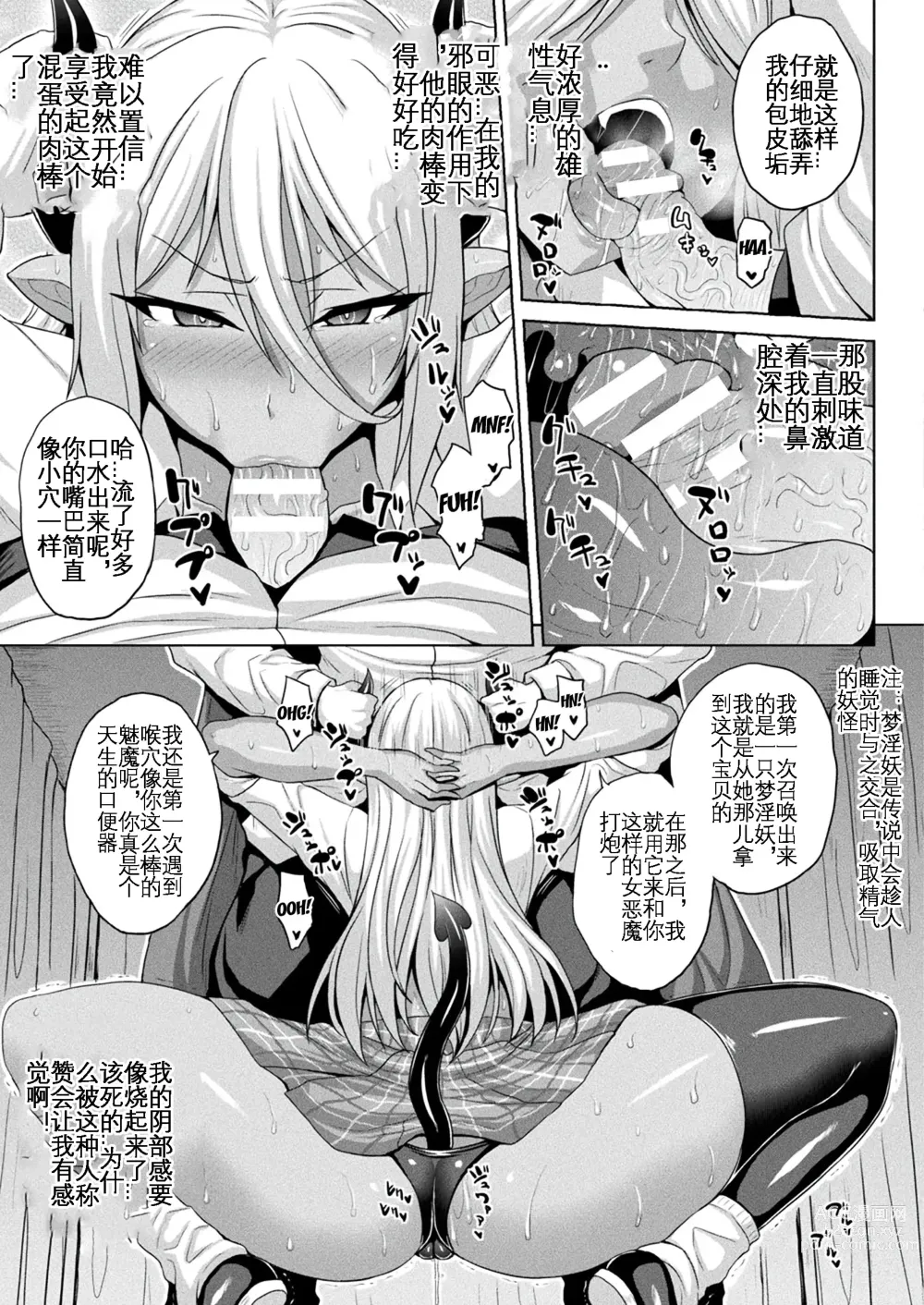 Page 6 of manga Mesubuta Inma no Chigiri - Contract of Bitch Succubus