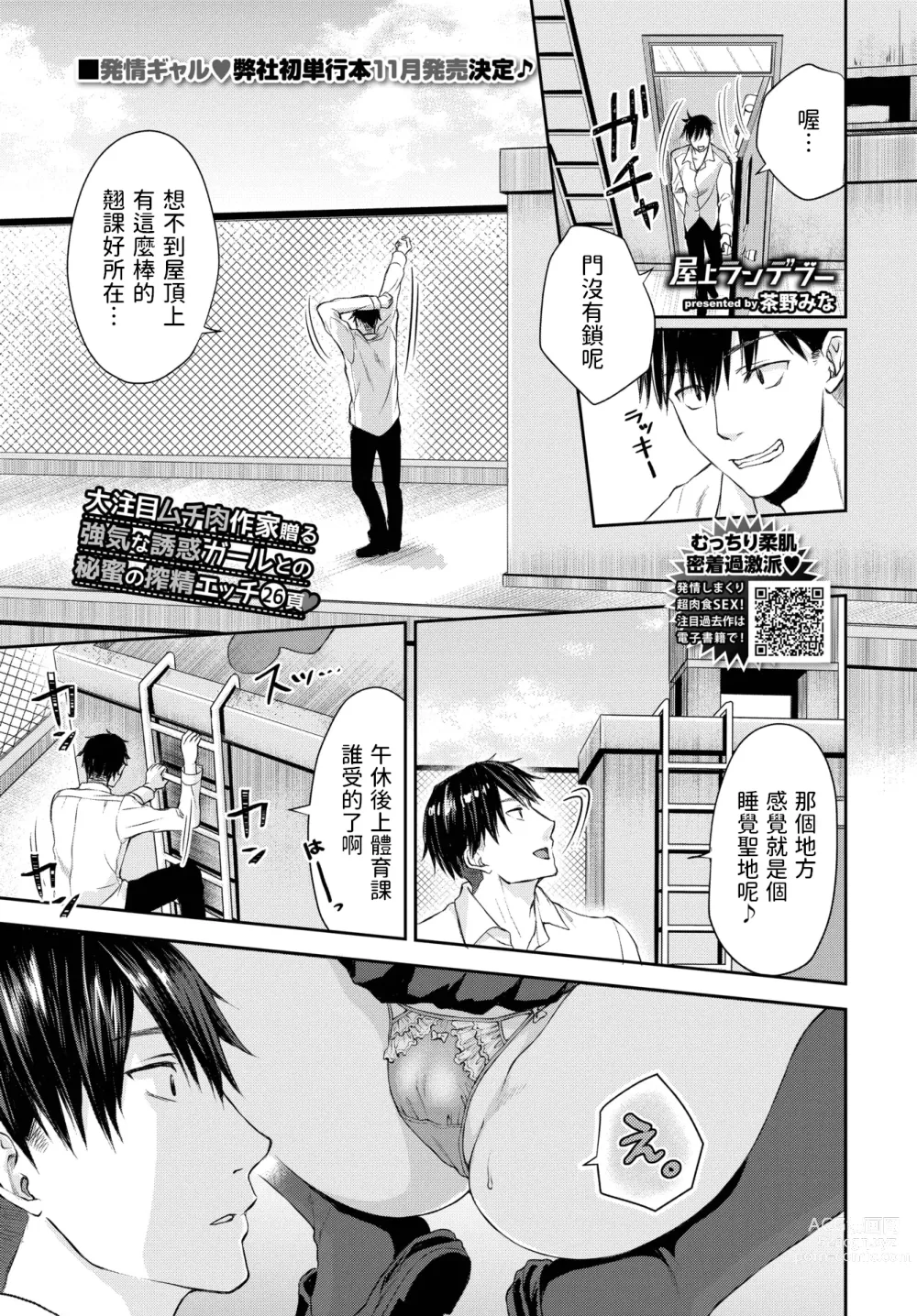 Page 1 of doujinshi 屋上ランデブー