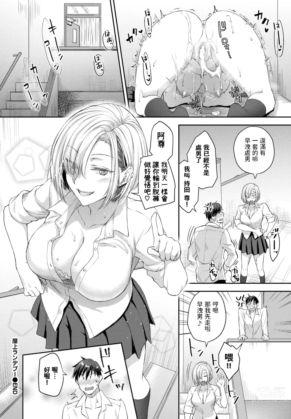 Page 26 of doujinshi 屋上ランデブー