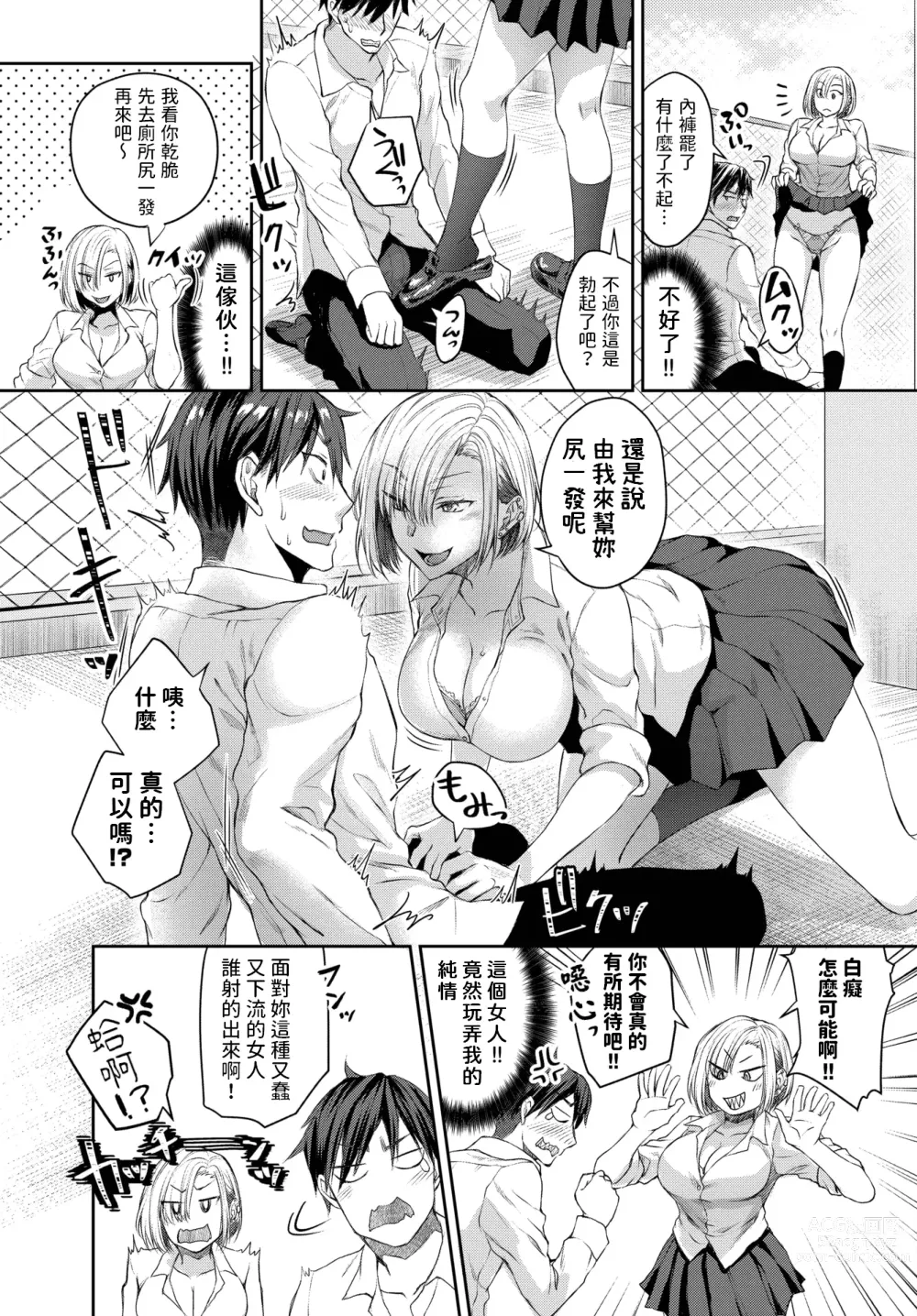 Page 5 of doujinshi 屋上ランデブー