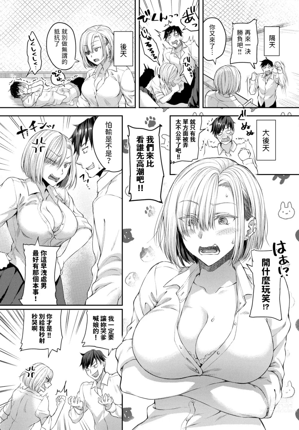 Page 7 of doujinshi 屋上ランデブー