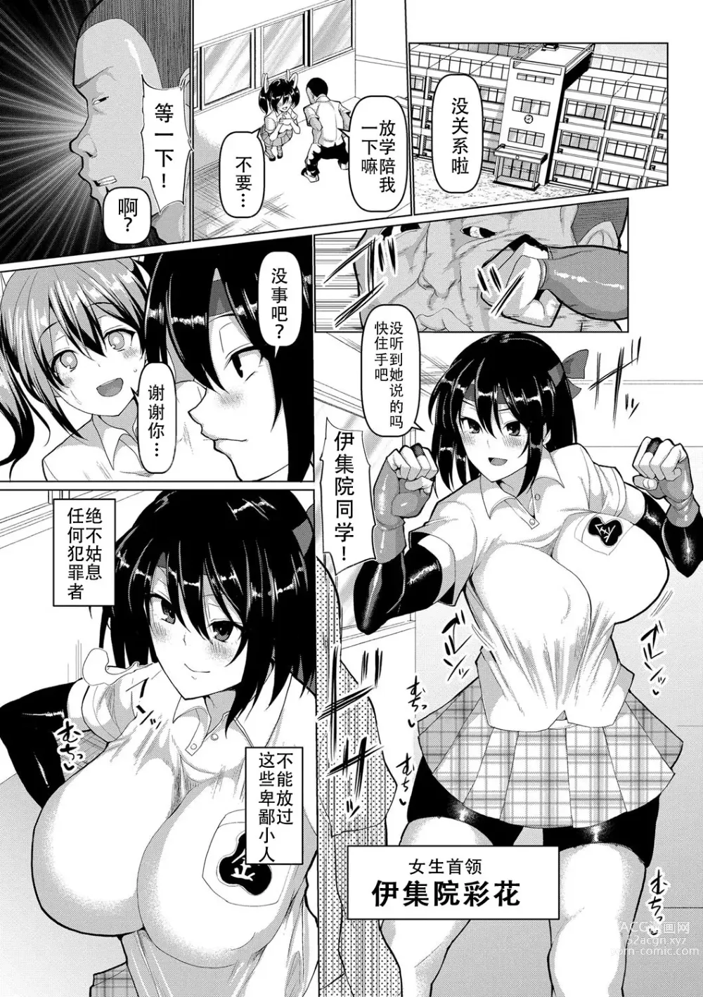 Page 1 of manga Onna Banchou Ayaka