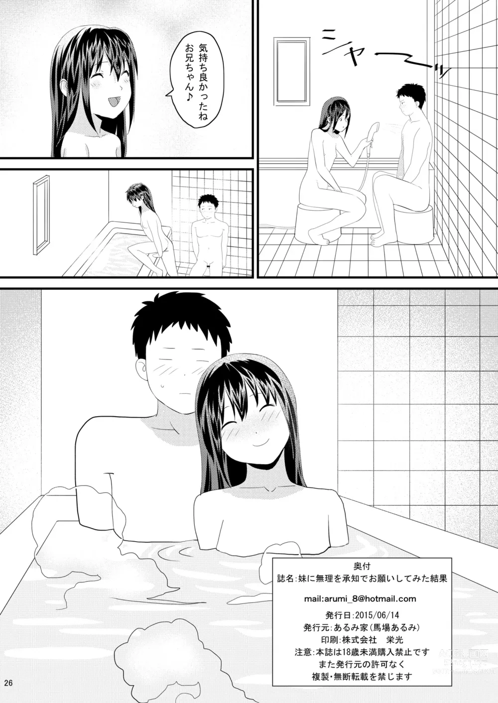 Page 26 of doujinshi Imouto ni Muri o Shouchi de Onegai Shitemita Kekka wwwwww
