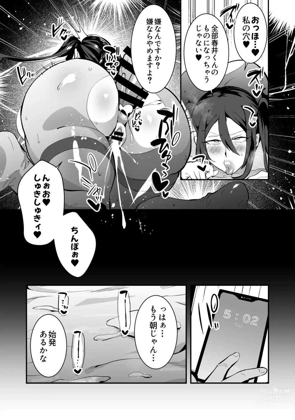 Page 16 of doujinshi Wakazukuri Shite Kita Onna Joushi o Hameyou.