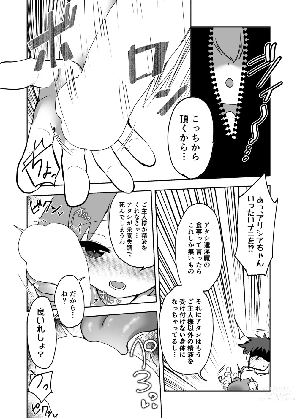 Page 14 of doujinshi Inma no Zenku Yoru ni