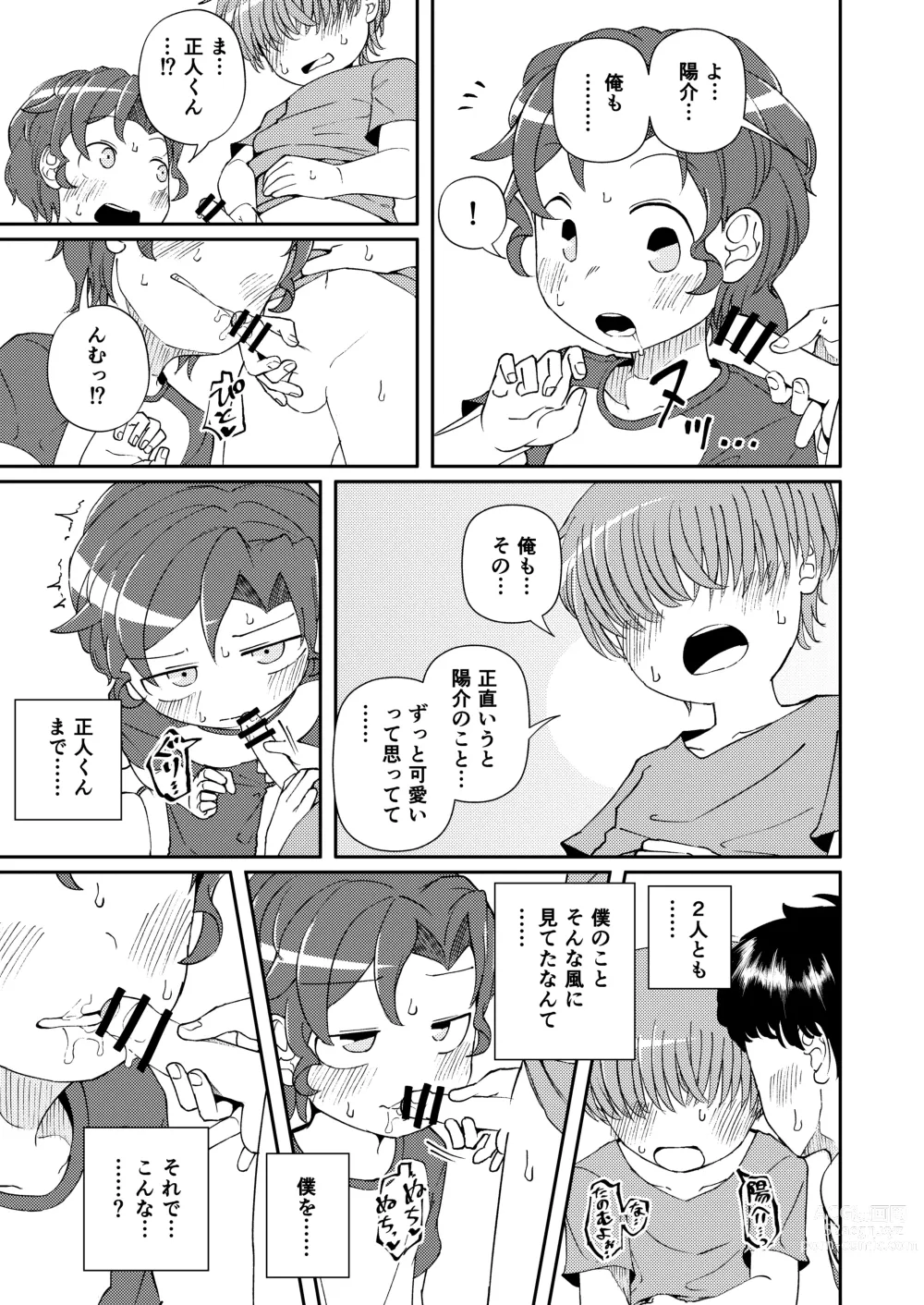 Page 17 of doujinshi Shoujiki Iu to,