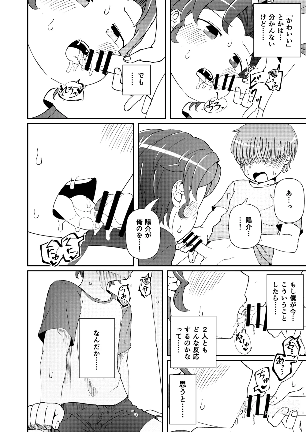 Page 18 of doujinshi Shoujiki Iu to,