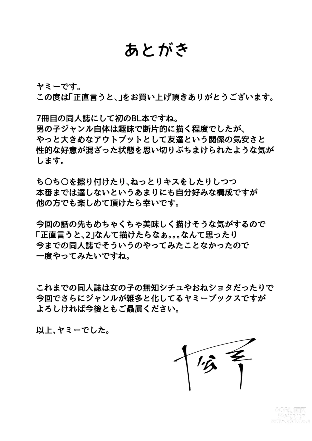 Page 36 of doujinshi Shoujiki Iu to,