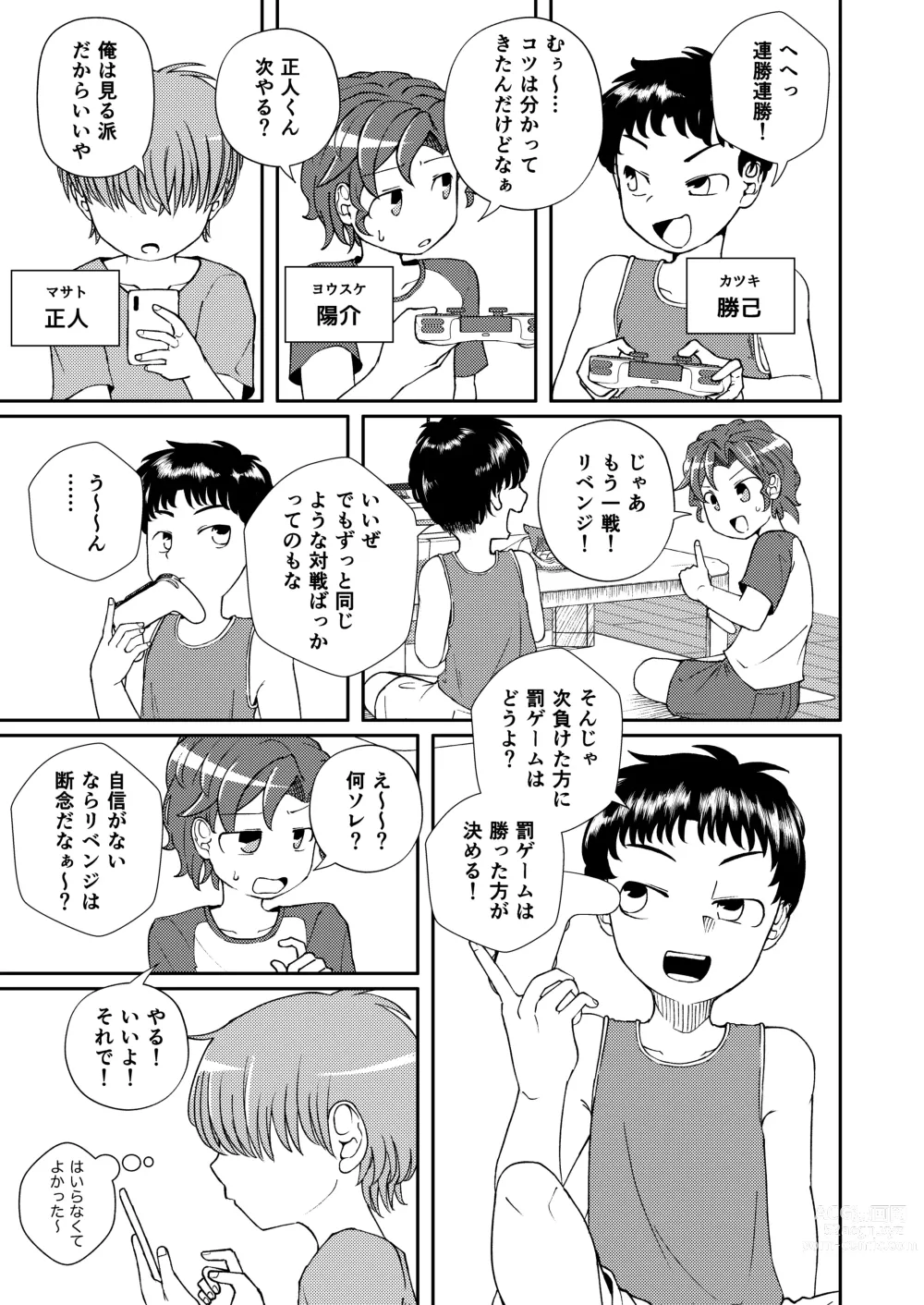 Page 5 of doujinshi Shoujiki Iu to,