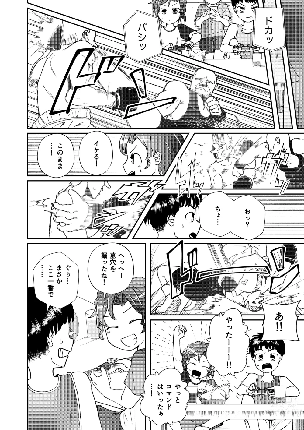 Page 6 of doujinshi Shoujiki Iu to,