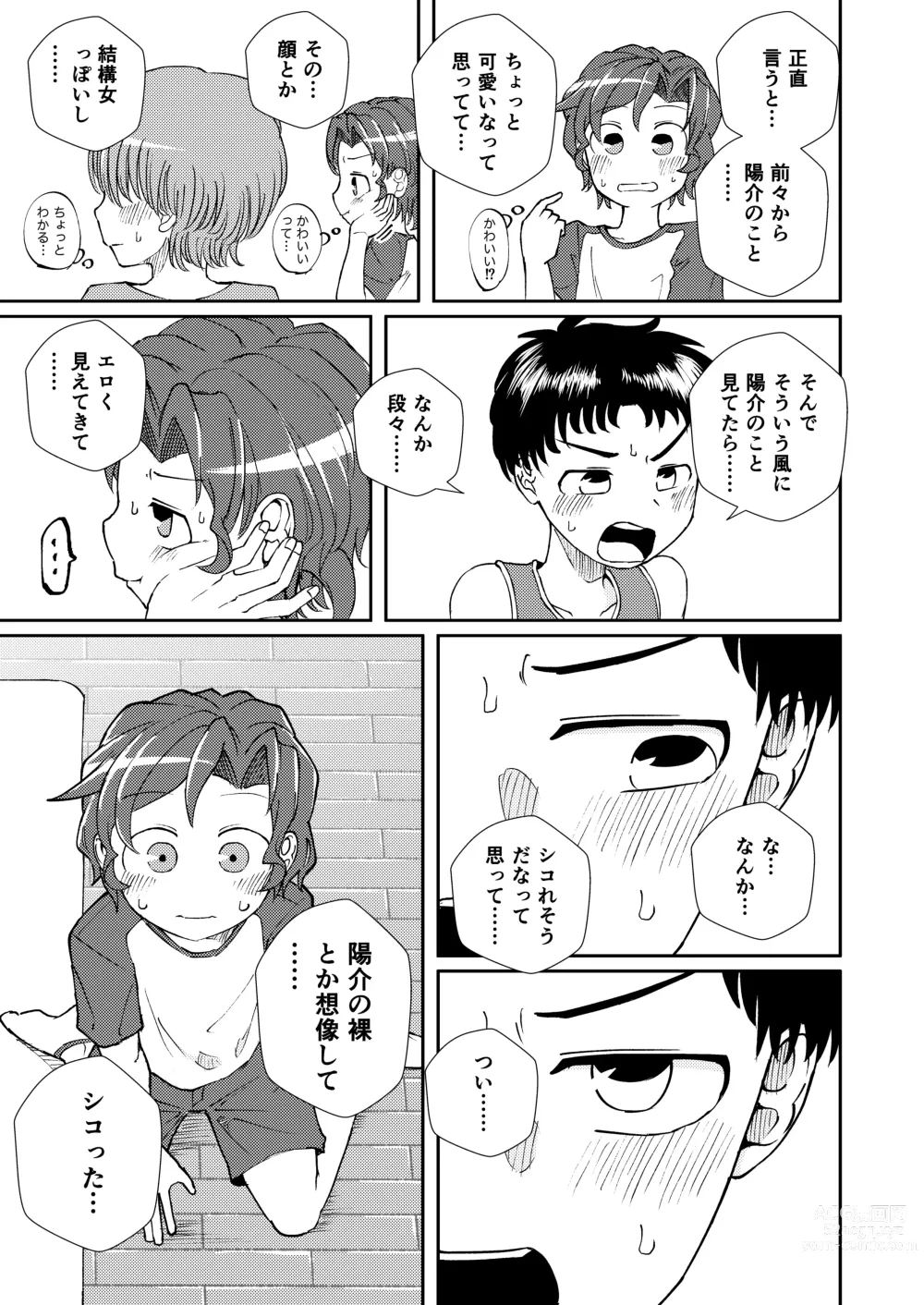 Page 9 of doujinshi Shoujiki Iu to,