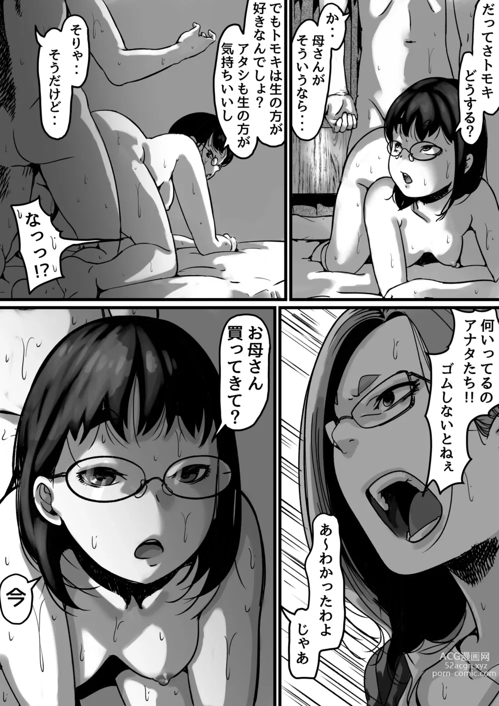 Page 6 of doujinshi Kyoudai de Nichijou-teki ni Sex Shiteru Saishuuwa