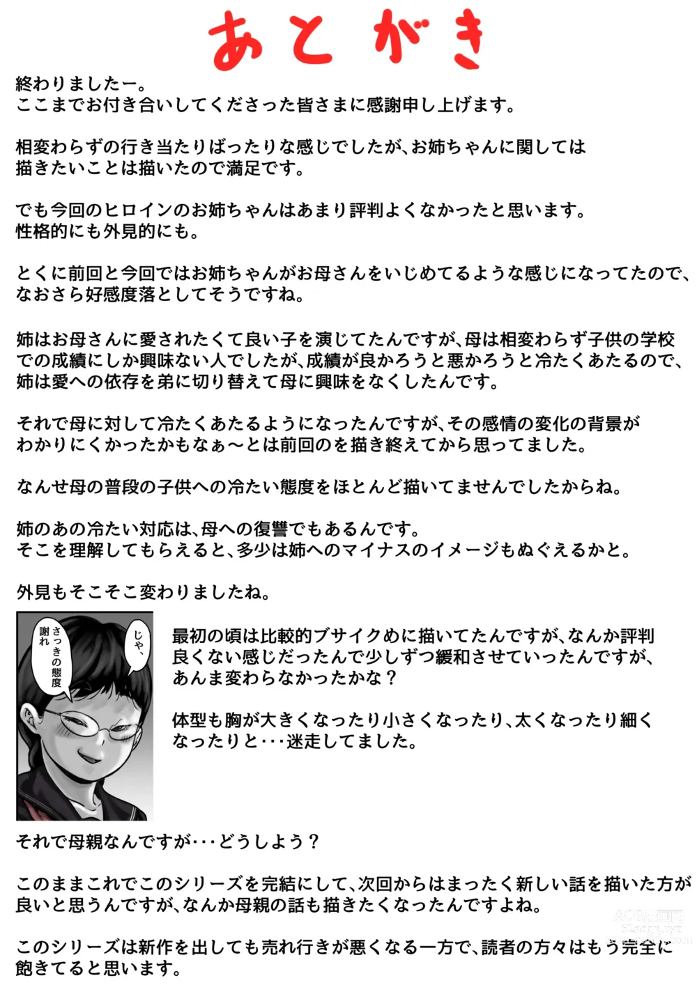 Page 73 of doujinshi Kyoudai de Nichijou-teki ni Sex Shiteru Saishuuwa
