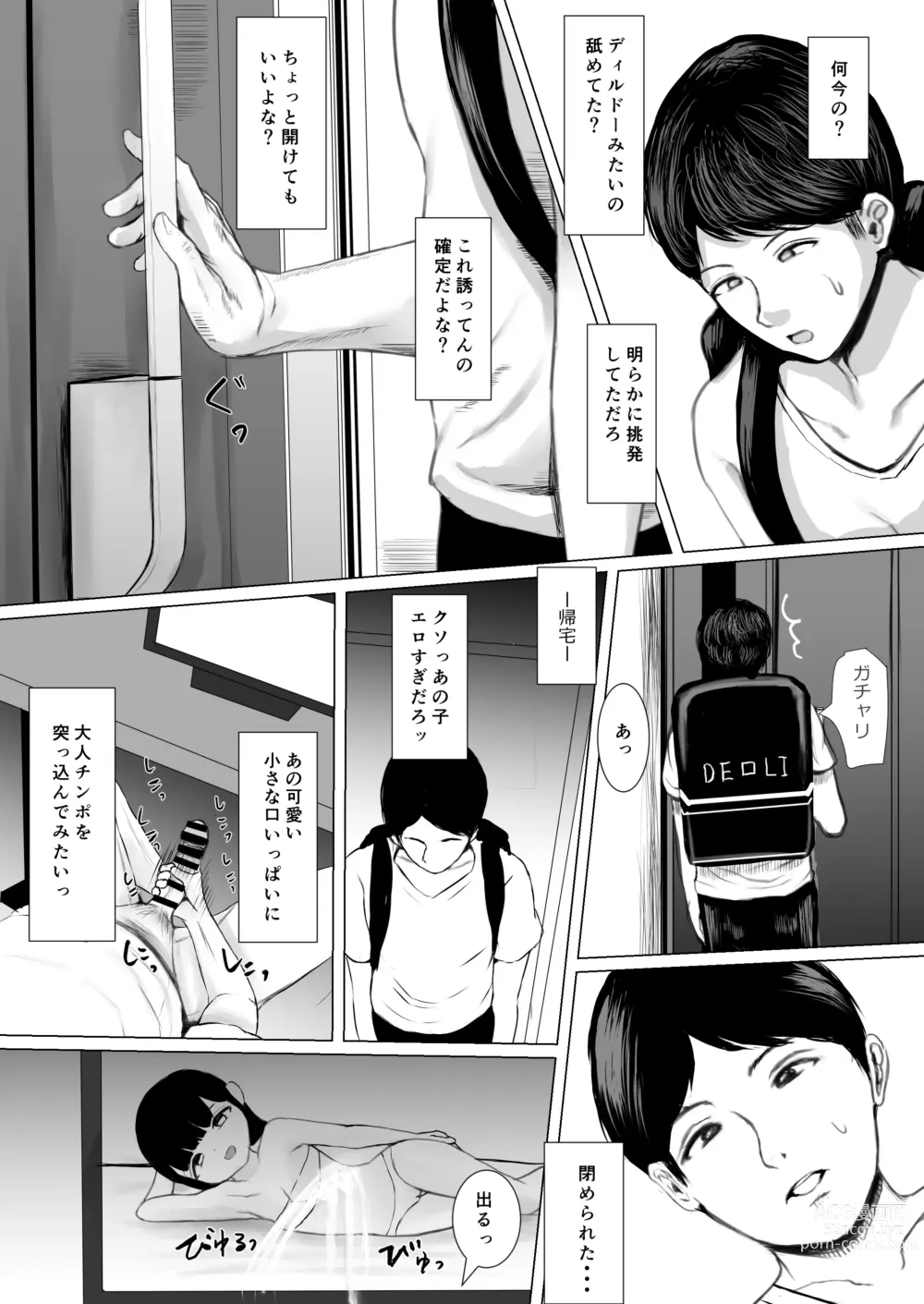 Page 16 of doujinshi Haitatsusaki no Chotto Kawatta Kawaii Ko