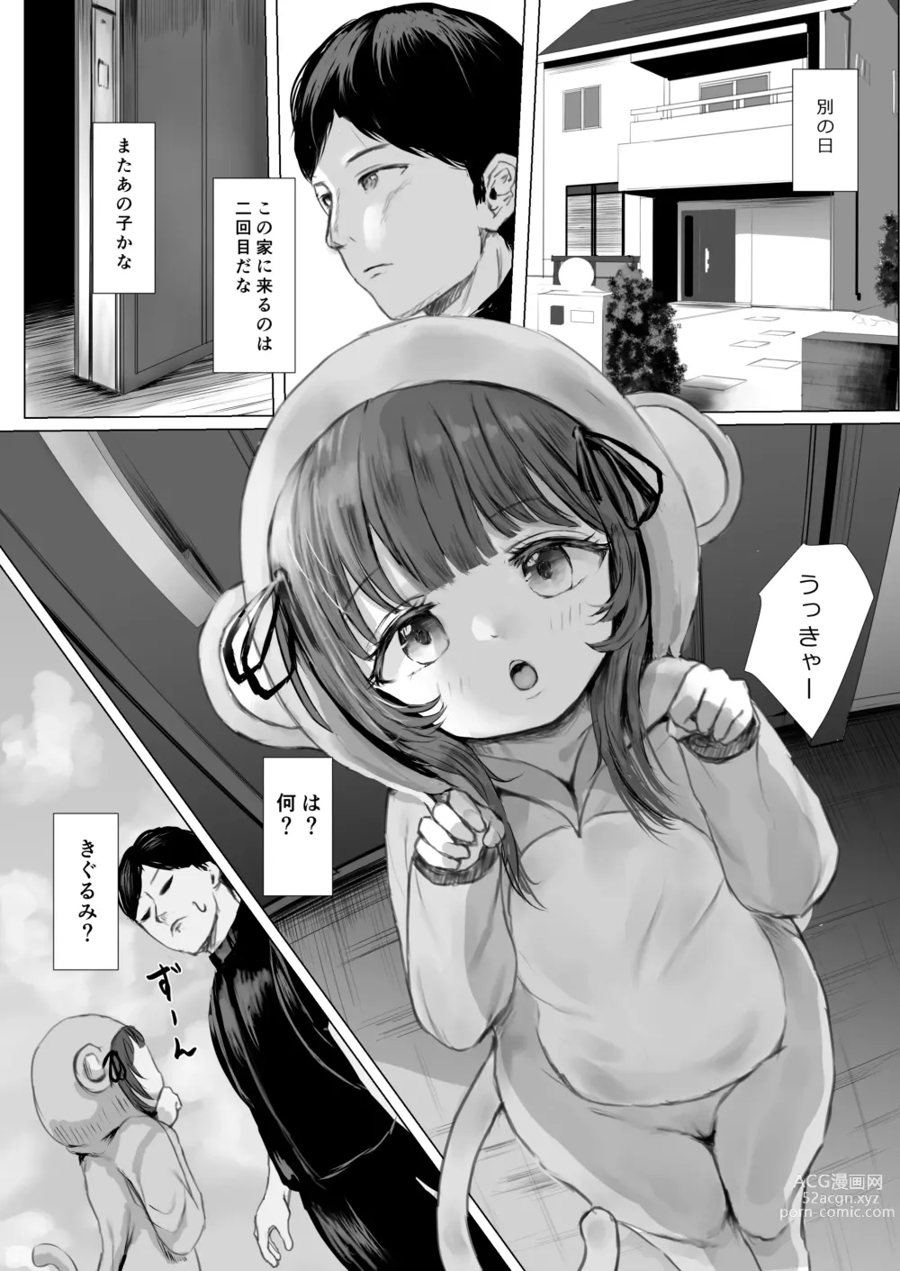 Page 5 of doujinshi Haitatsusaki no Chotto Kawatta Kawaii Ko