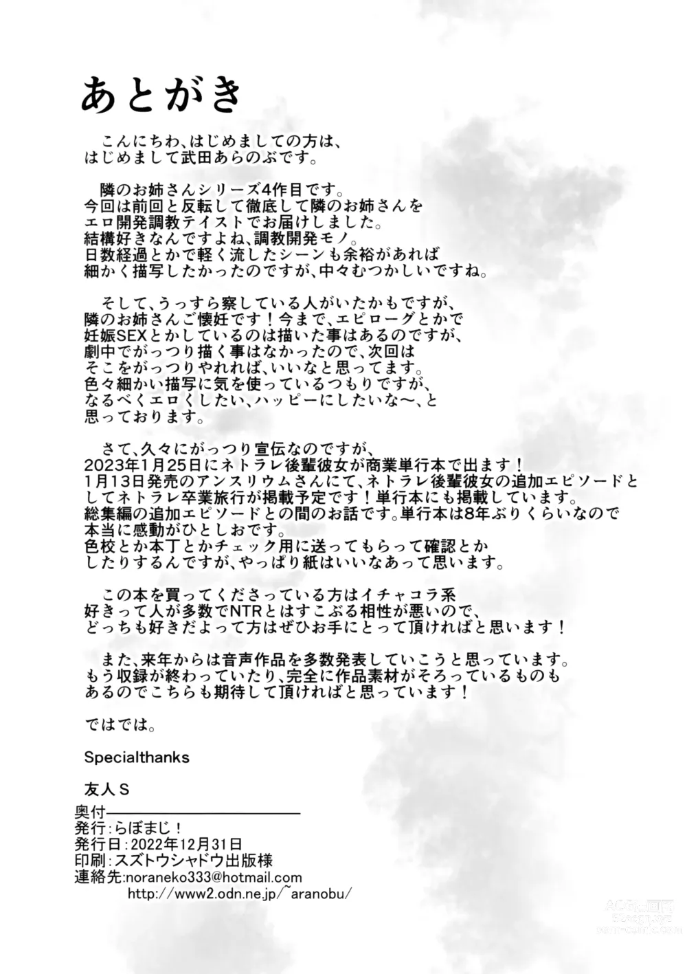 Page 47 of doujinshi Ecchi na Onee-san wa, Suki desu ka? 4 ~Tonari no Onee-san to Ikkagetsukan, Anata no Suki Houdai Seikatsu Hen~