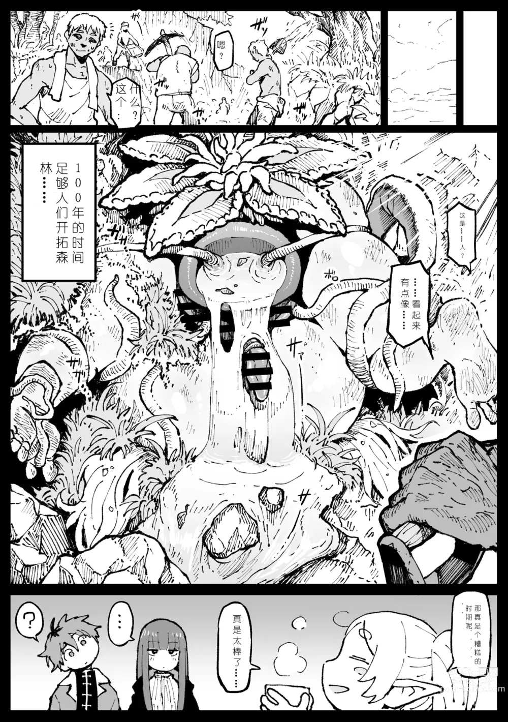 Page 11 of doujinshi Naedoko no Frieren