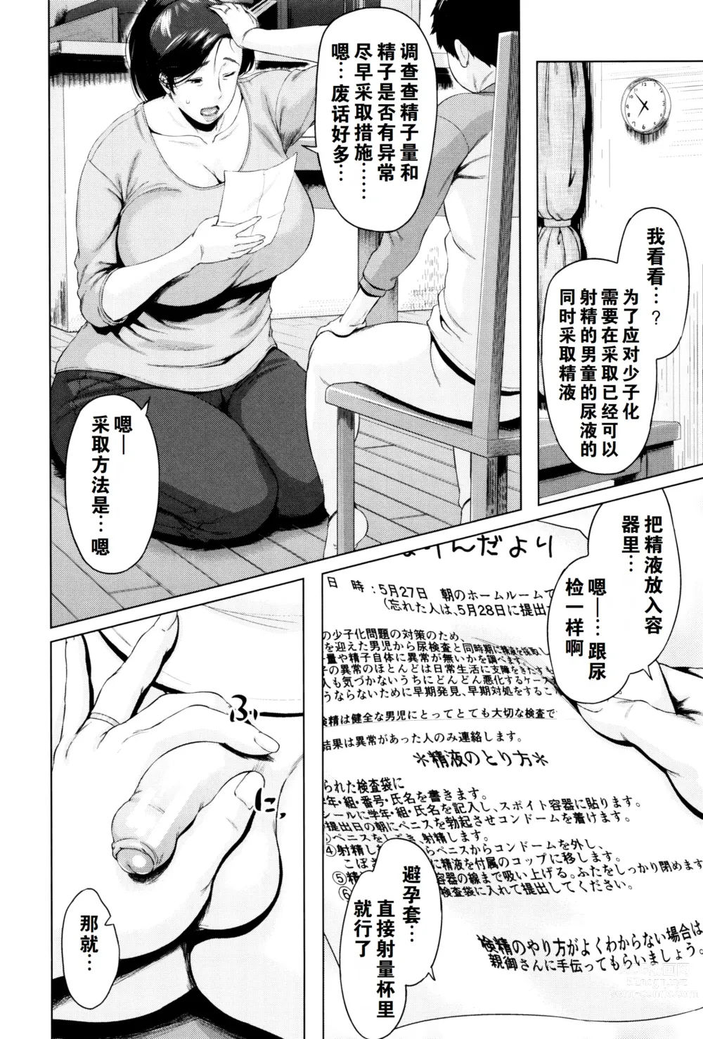 Page 11 of manga Kinyoubi no Haha-tachi e - To Fridays mothers