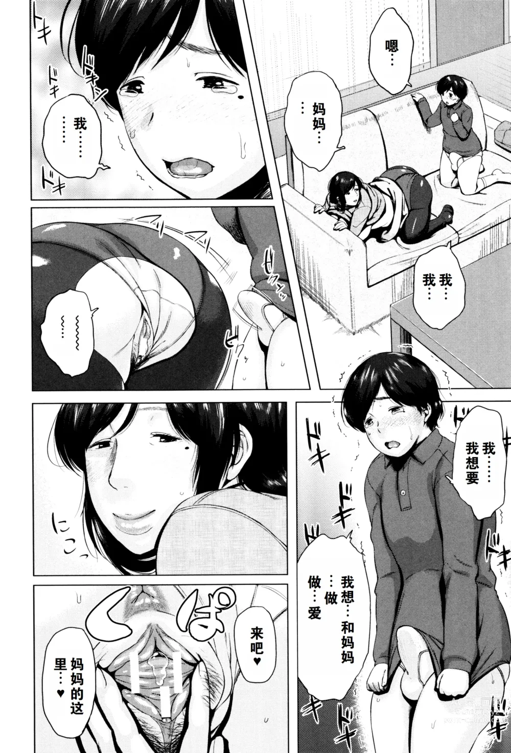 Page 155 of manga Kinyoubi no Haha-tachi e - To Fridays mothers