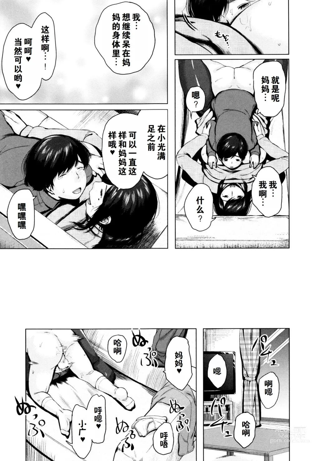 Page 162 of manga Kinyoubi no Haha-tachi e - To Fridays mothers