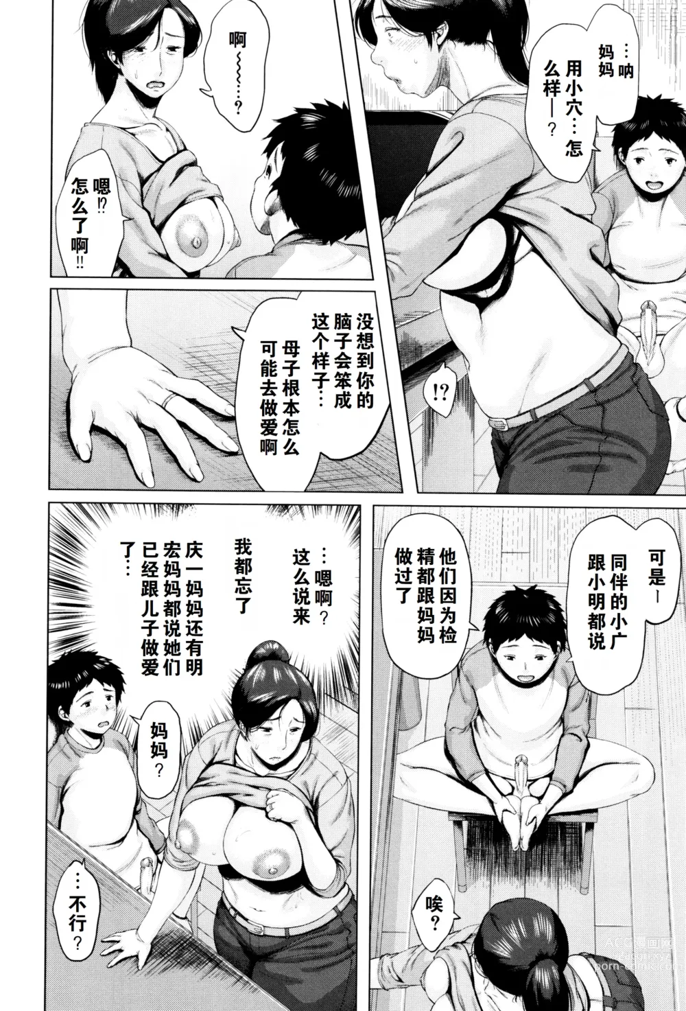 Page 19 of manga Kinyoubi no Haha-tachi e - To Fridays mothers