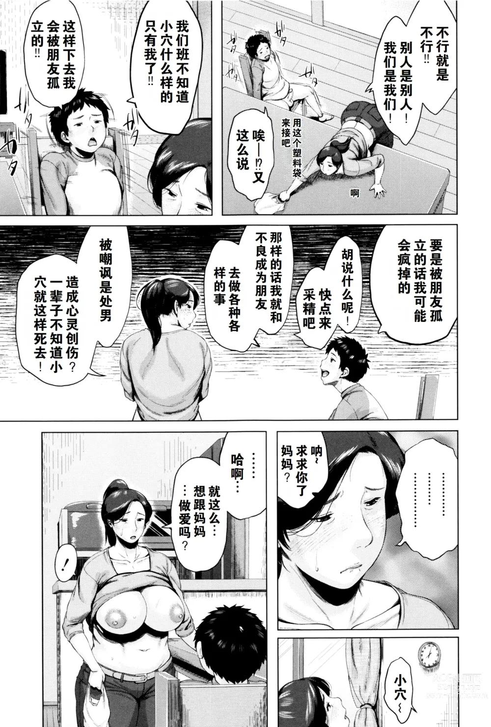 Page 20 of manga Kinyoubi no Haha-tachi e - To Fridays mothers