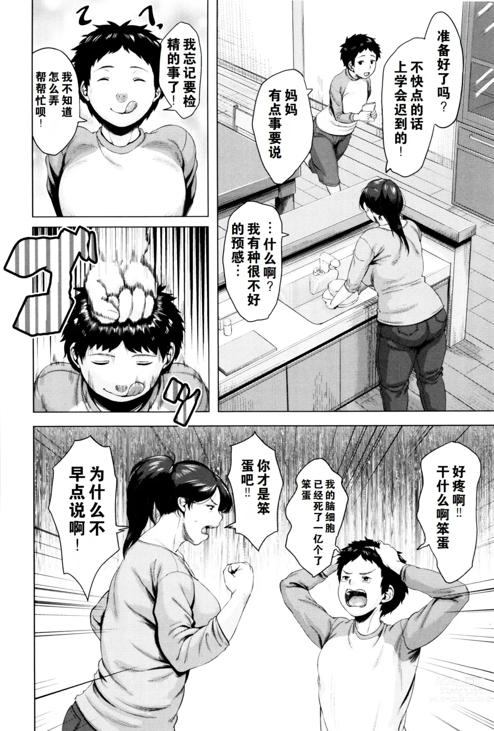 Page 9 of manga Kinyoubi no Haha-tachi e - To Fridays mothers